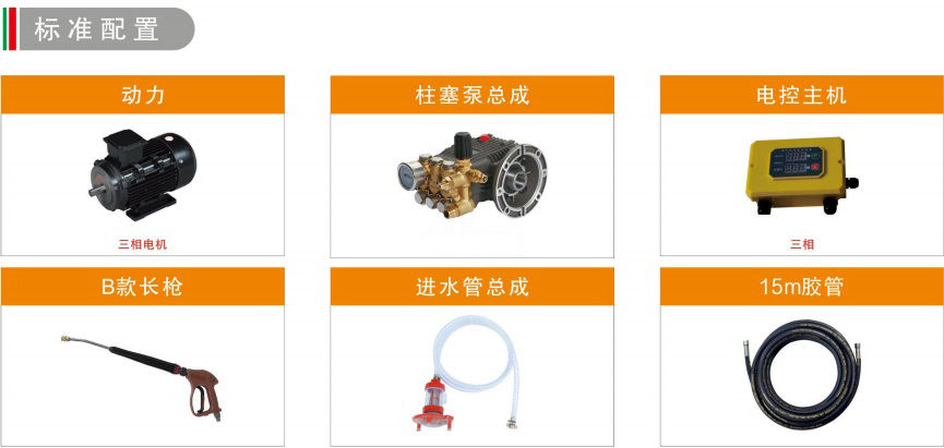 A-180B 200B 250B电动冷水高压清洗机标准配置