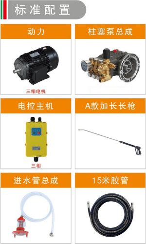 SY-5500W 7500W电动冷水高压清洗机标准配置