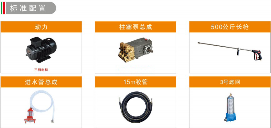 A-450B 500B电动冷水高压清洗机标准配置