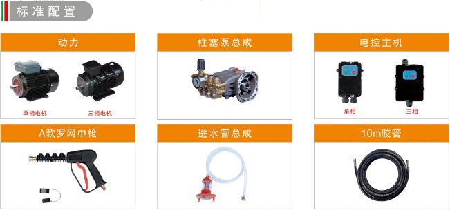 SY系列80-90公斤220V电动冷水高压清洗机标准配置